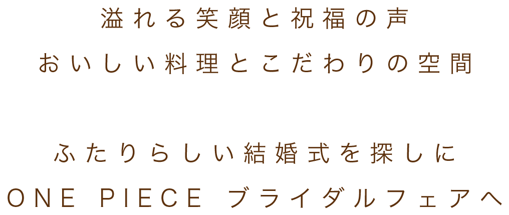 ワンピース ブライダルフェア Produced By Escrit